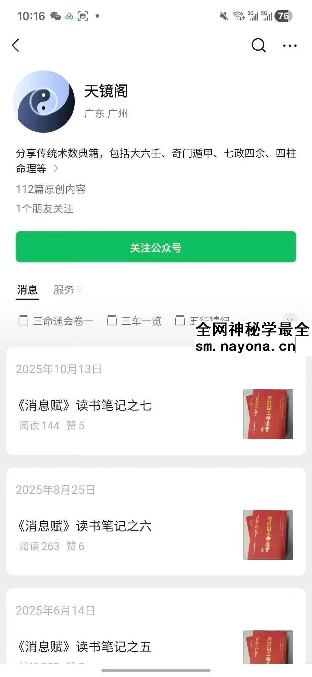 天镜阁 禄命古法初级班讲义