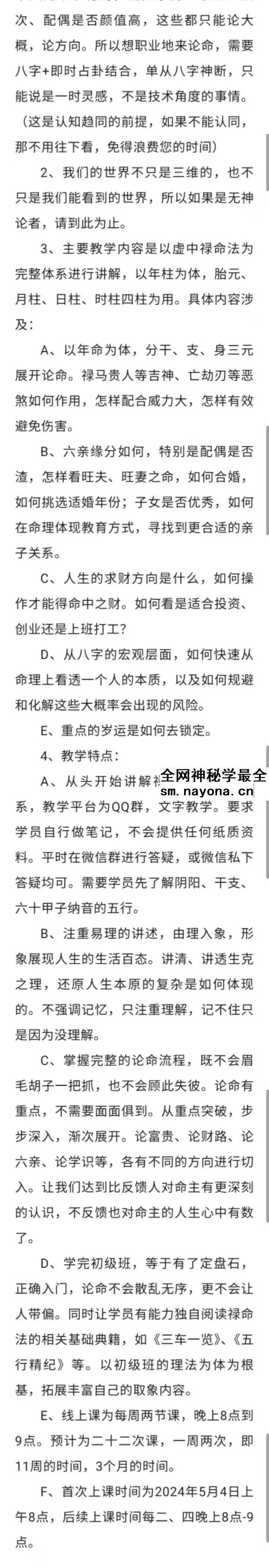 天镜阁 禄命古法初级班讲义