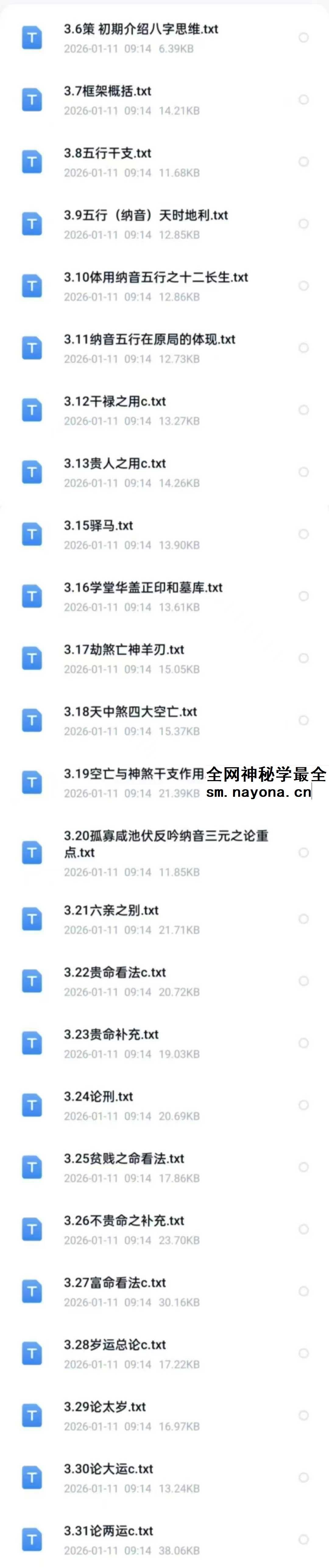 天镜阁 禄命古法初级班讲义