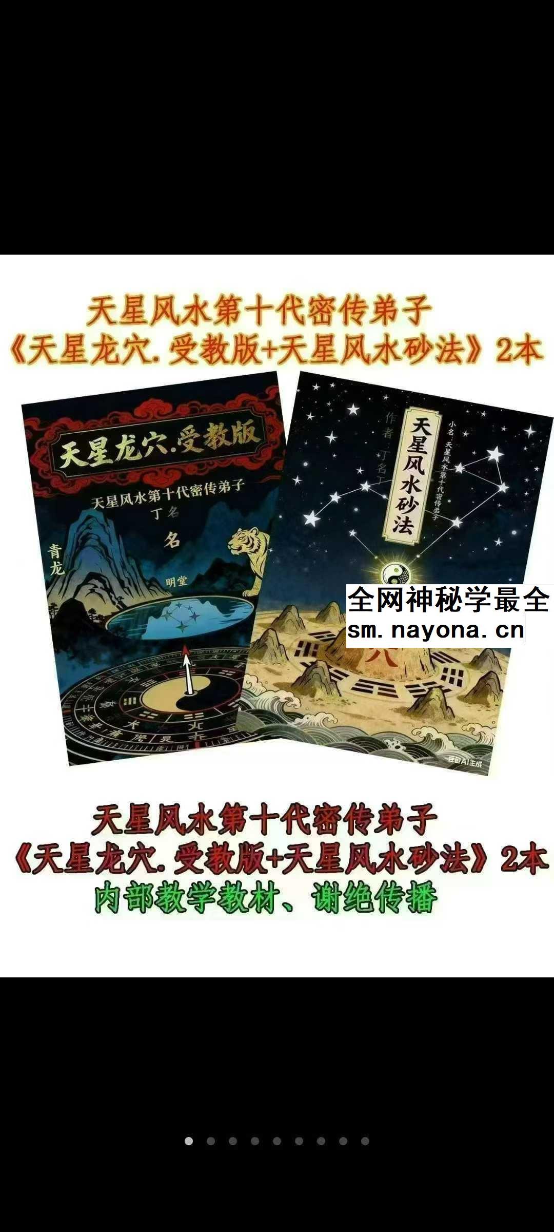 天星风水第十代密传弟子《天星龙穴 受教版》+《天星风水砂法》2本合集