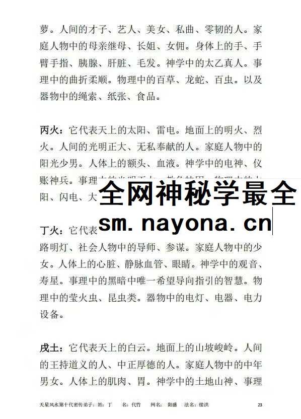 天星风水第十代密传弟子《天星龙穴 受教版》+《天星风水砂法》2本合集
