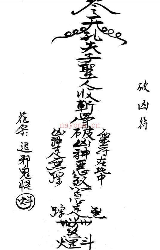 《闾山本门押煞镇邪》72页(有几个符不全) 国学古籍 第2张-古籍汇典 《闾山本门押煞镇邪》72页(有几个符不全) 国学古籍 第2张