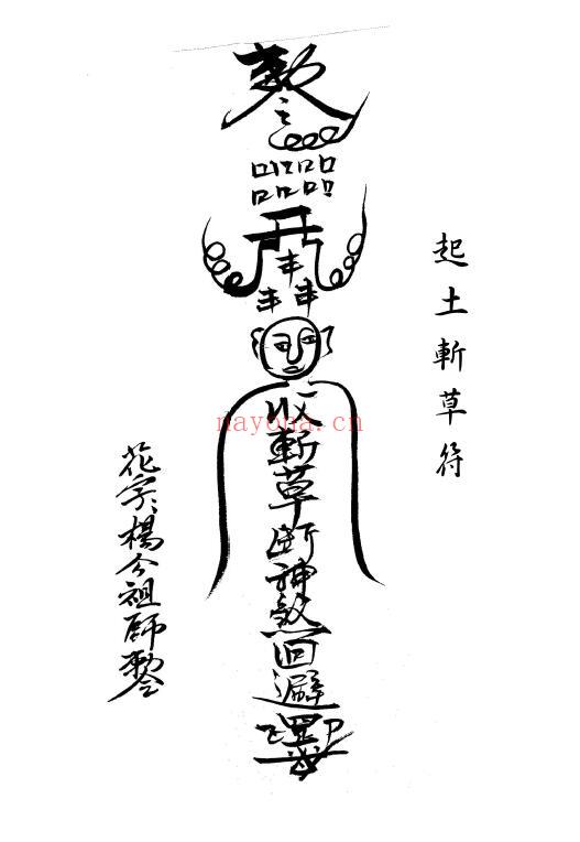 《闾山本门押煞镇邪》72页(有几个符不全) 国学古籍 第3张-古籍汇典 《闾山本门押煞镇邪》72页(有几个符不全) 国学古籍 第3张