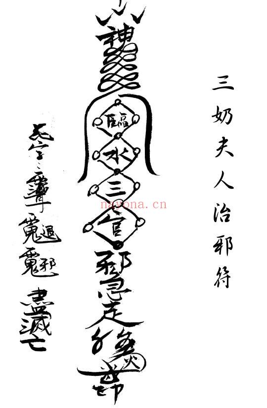 《闾山本门押煞镇邪》72页(有几个符不全) 国学古籍 第5张-古籍汇典 《闾山本门押煞镇邪》72页(有几个符不全) 国学古籍 第5张