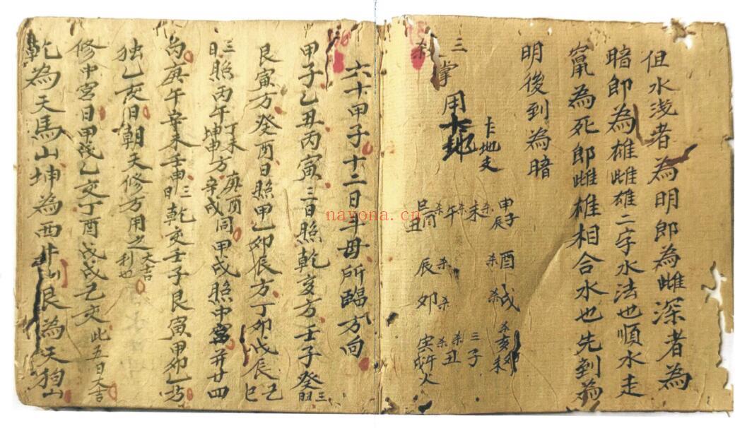 风水古籍《二十四山向分金水法择日秘诀》91页双页版 国学古籍 第1张