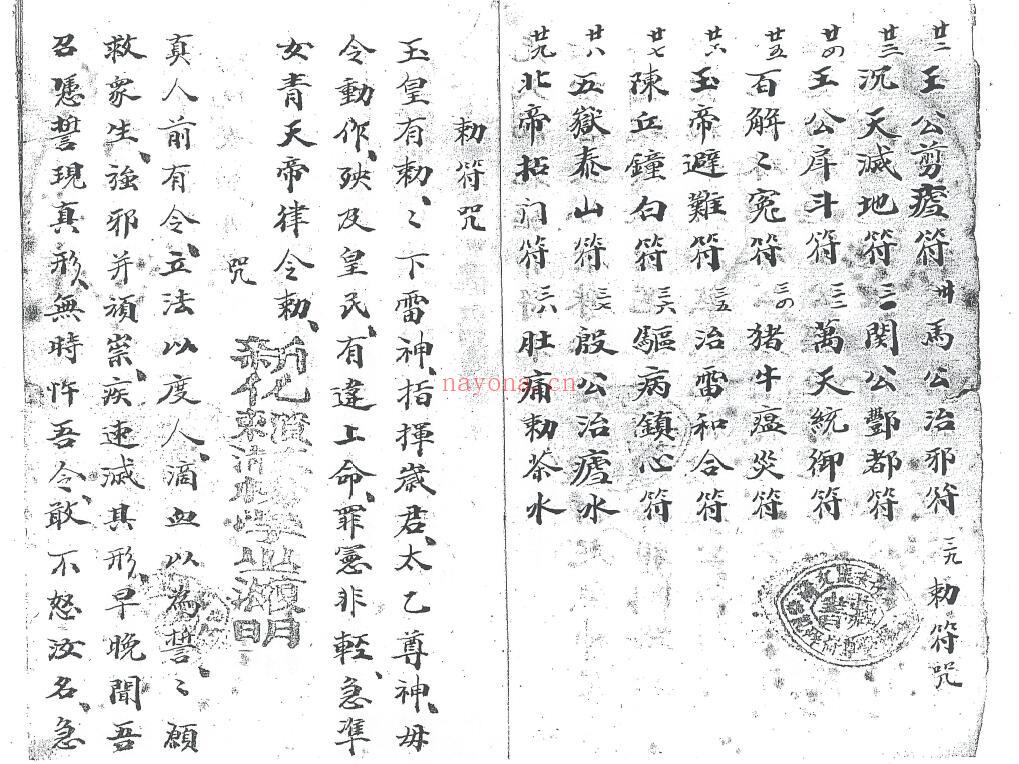 《先天混元驱邪符本》41页双页版 国学古籍 第2张-古籍汇典 《先天混元驱邪符本》41页双页版 国学古籍 第2张