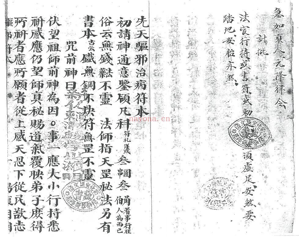 《先天混元驱邪符本》41页双页版 国学古籍 第3张-古籍汇典 《先天混元驱邪符本》41页双页版 国学古籍 第3张