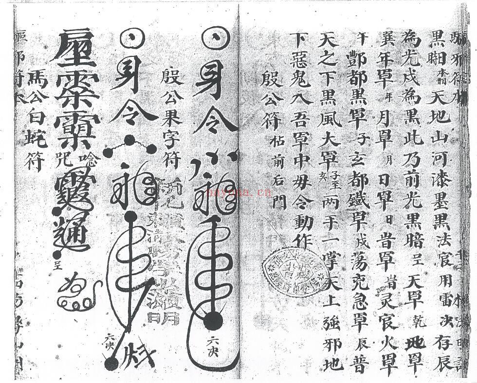 《先天混元驱邪符本》41页双页版 国学古籍 第4张-古籍汇典 《先天混元驱邪符本》41页双页版 国学古籍 第4张