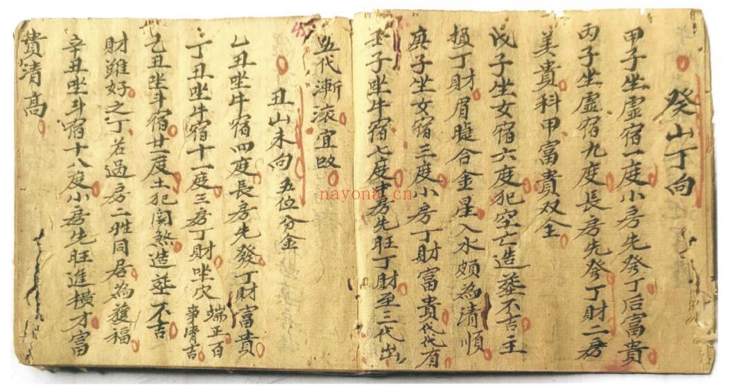 风水古籍《二十四山向分金水法择日秘诀》91页双页版 国学古籍 第3张