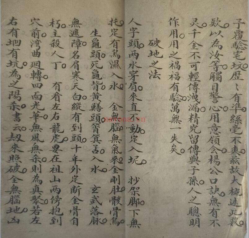 风水古籍《地舆断诀》31页双页版 国学古籍 第3张-古籍汇典 风水古籍《地舆断诀》31页双页版 国学古籍 第3张