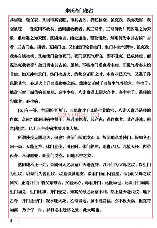 易海游龙老师《朱氏奇门秘占》33页.PDF电子版