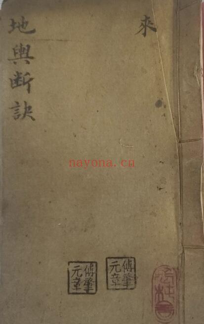 风水古籍《地舆断诀》31页双页版 国学古籍 第1张-古籍汇典 风水古籍《地舆断诀》31页双页版 国学古籍 第1张