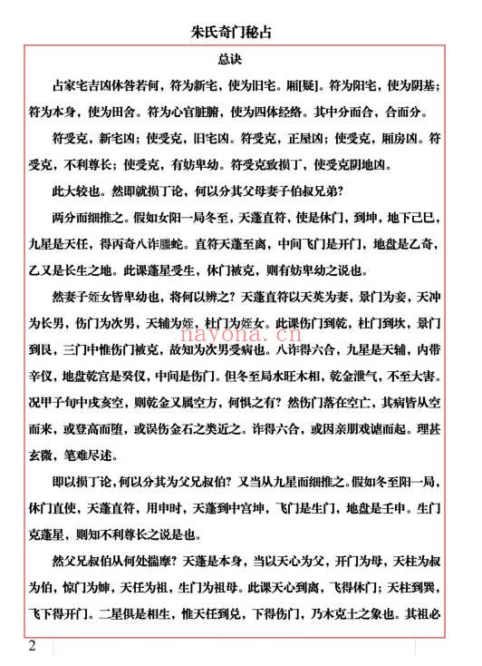 易海游龙老师《朱氏奇门秘占》33页.PDF电子版