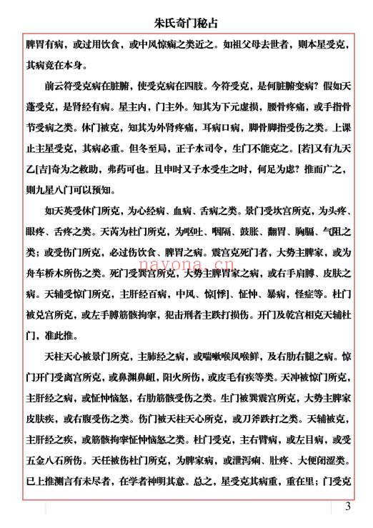 易海游龙老师《朱氏奇门秘占》33页.PDF电子版