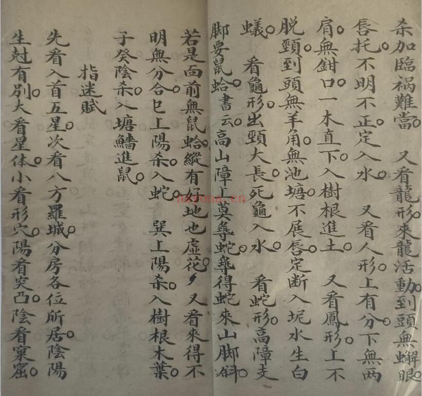 风水古籍《地舆断诀》31页双页版 国学古籍 第4张-古籍汇典 风水古籍《地舆断诀》31页双页版 国学古籍 第4张