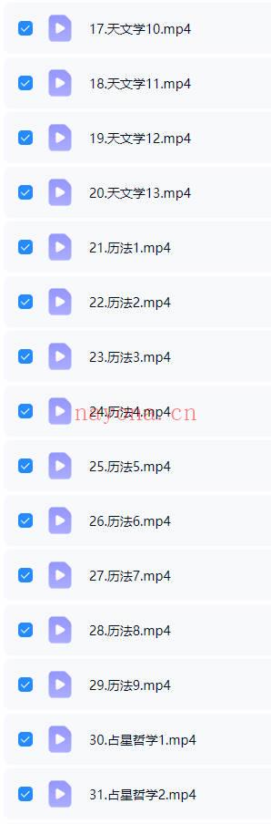 彦初《希腊&中世纪占星》视频课130集