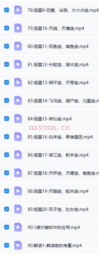 彦初《希腊&中世纪占星》视频课130集