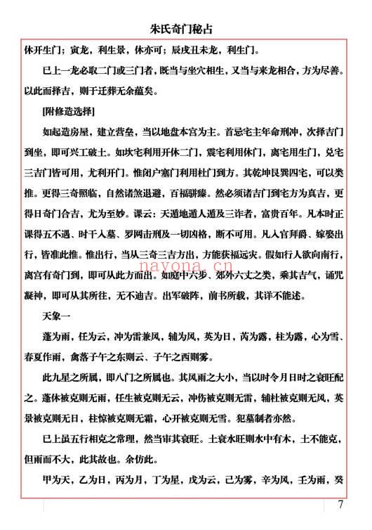 易海游龙老师《朱氏奇门秘占》33页.PDF电子版