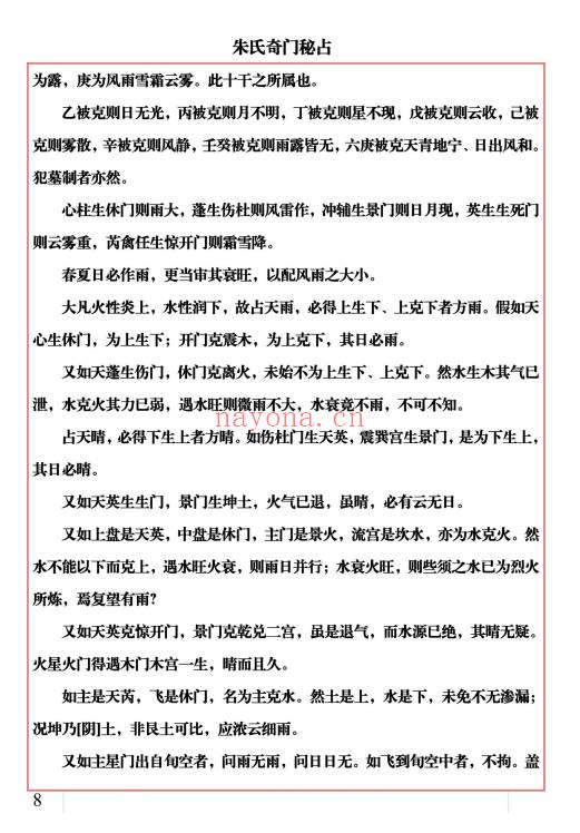 易海游龙老师《朱氏奇门秘占》33页.PDF电子版