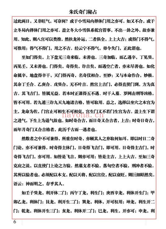 易海游龙老师《朱氏奇门秘占》33页.PDF电子版