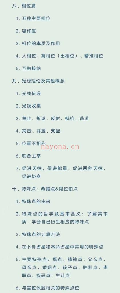 彦初《希腊&中世纪占星》视频课130集