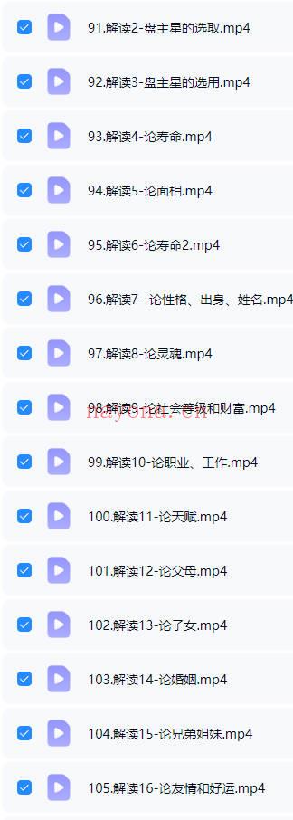 彦初《希腊&中世纪占星》视频课130集