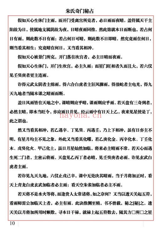 易海游龙老师《朱氏奇门秘占》33页.PDF电子版