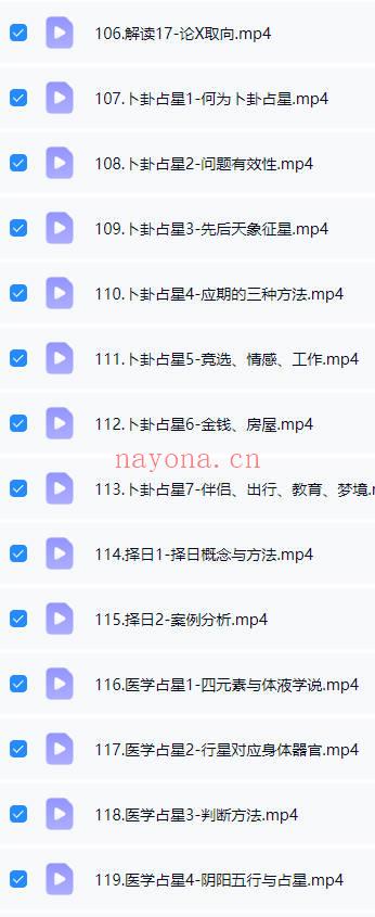 彦初《希腊&中世纪占星》视频课130集