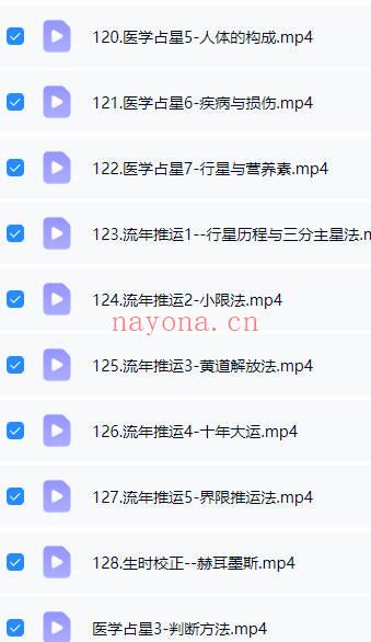 彦初《希腊&中世纪占星》视频课130集