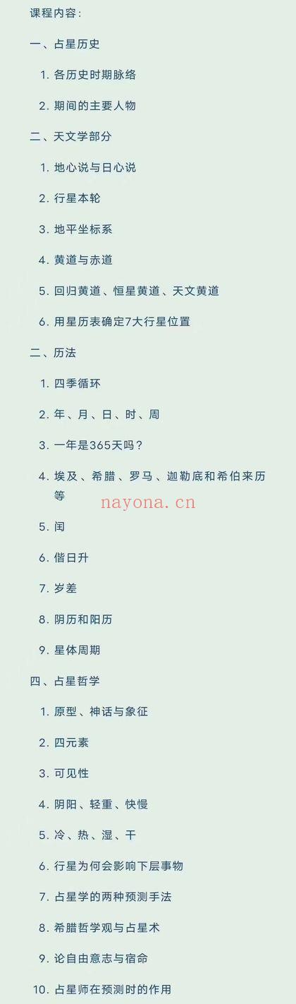 彦初《希腊&中世纪占星》视频课130集
