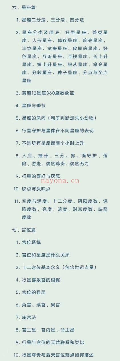 彦初《希腊&中世纪占星》视频课130集