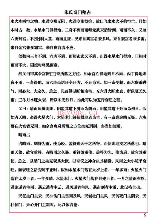 易海游龙老师《朱氏奇门秘占》33页.PDF电子版