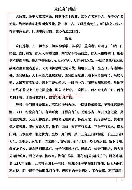 易海游龙老师《朱氏奇门秘占》33页.PDF电子版