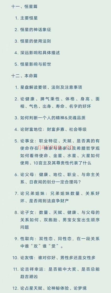 彦初《希腊&中世纪占星》视频课130集