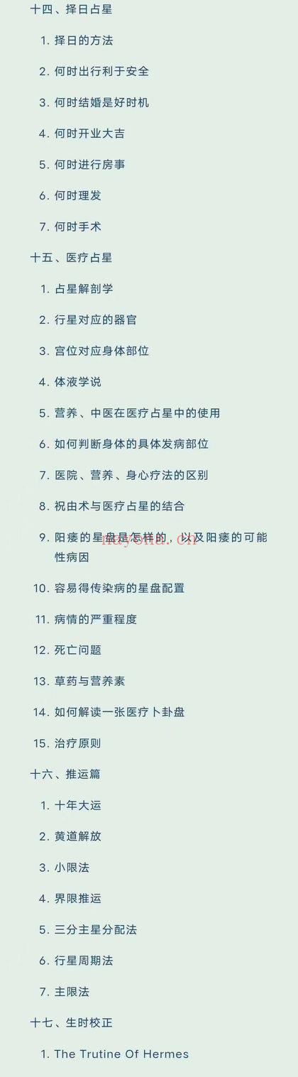 彦初《希腊&中世纪占星》视频课130集