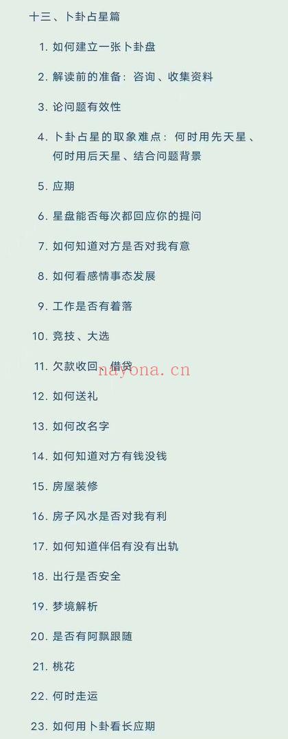 彦初《希腊&中世纪占星》视频课130集