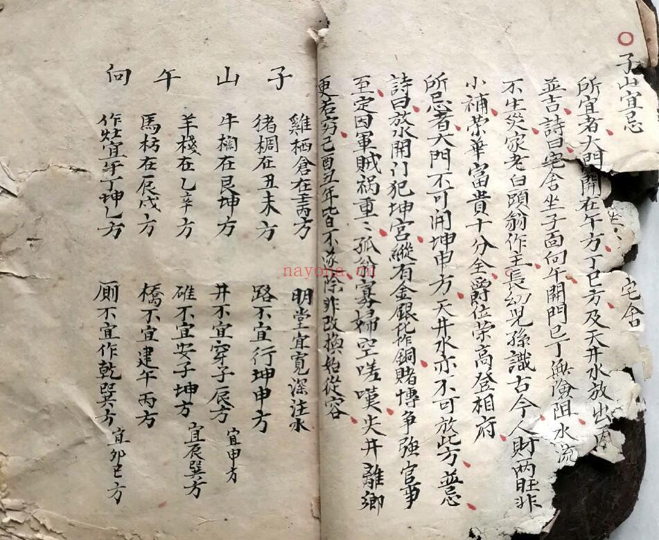风水古籍《风水山向秘断图论》73页双页版（前后各2页有破损） 国学古籍 第2张