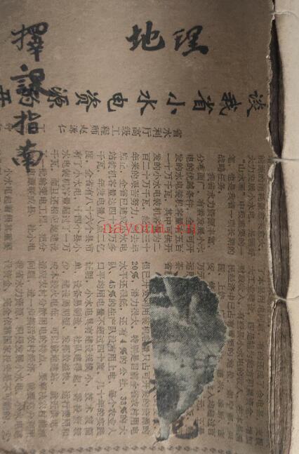 风水古籍《地理择课指南》余存诚罗峰氏录.西山季宝三校正 50页双页版 国学古籍 第1张-古籍汇典 风水古籍《地理择课指南》余存诚罗峰氏录.西山季宝三校正 50页双页版 国学古籍 第1张