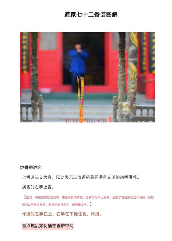 《道家七十二香谱图解》14页.PDF电子版