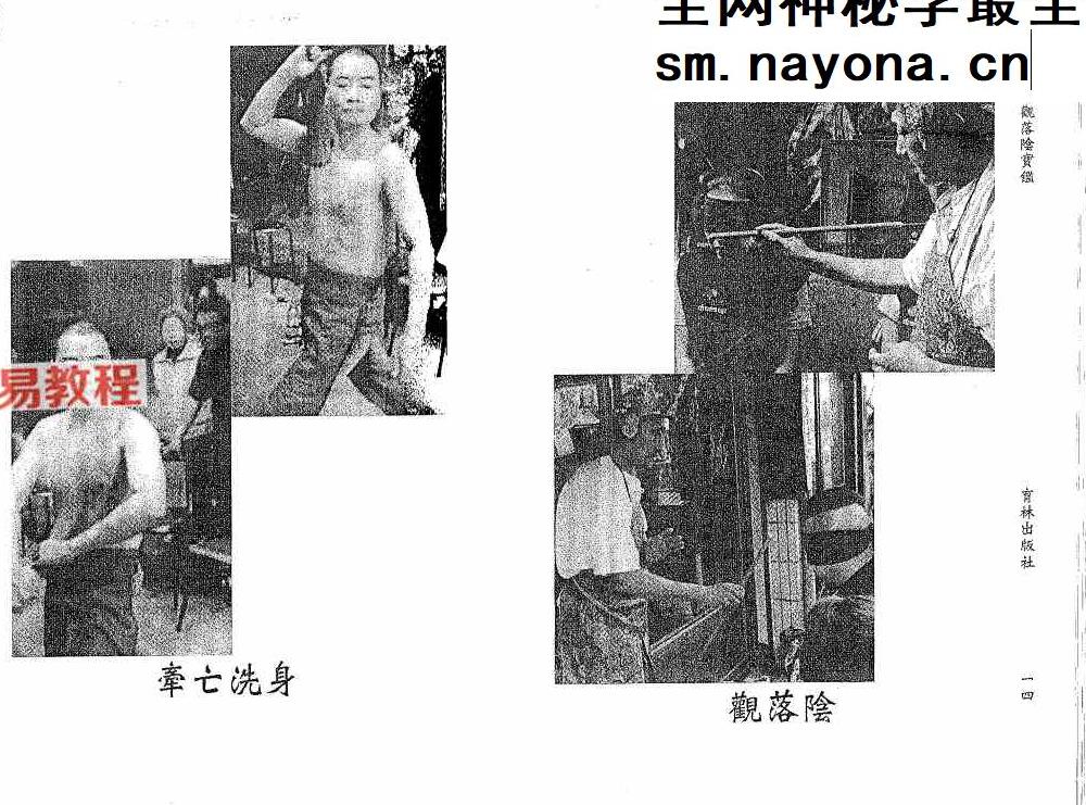 闾山观落阴宝鉴.pdf 123页