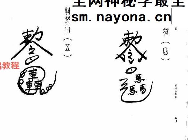 闾山观落阴宝鉴.pdf 123页
