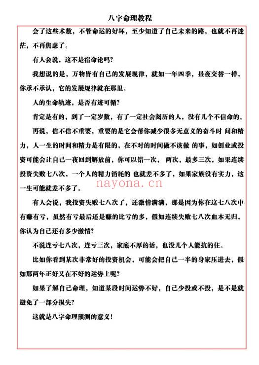 易海游龙《八字命理教程》167页.PDF电子版