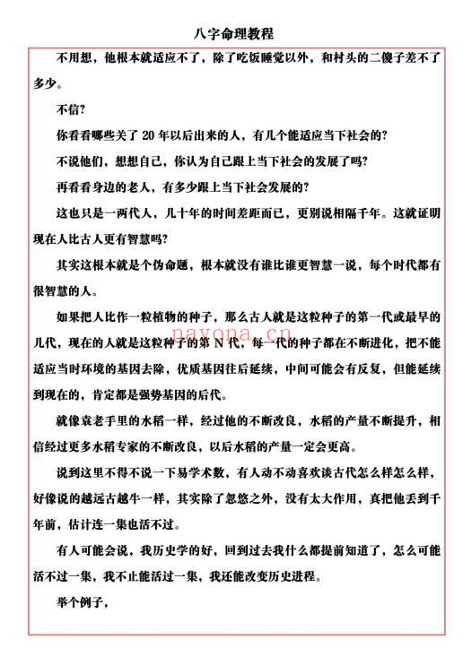 易海游龙《八字命理教程》167页.PDF电子版