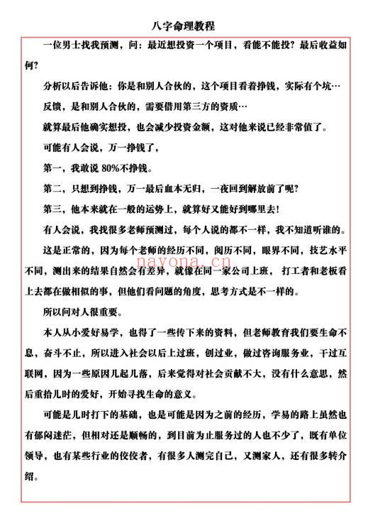 易海游龙《八字命理教程》167页.PDF电子版