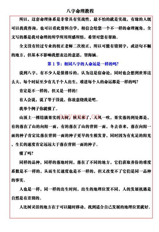 易海游龙《八字命理教程》167页.PDF电子版