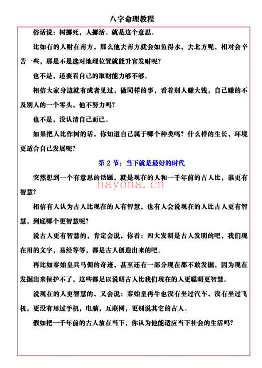 易海游龙《八字命理教程》167页.PDF电子版