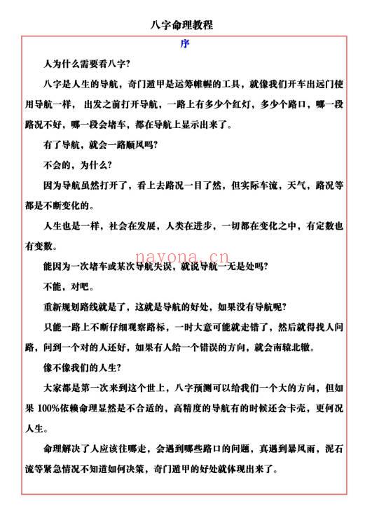 易海游龙《八字命理教程》167页.PDF电子版