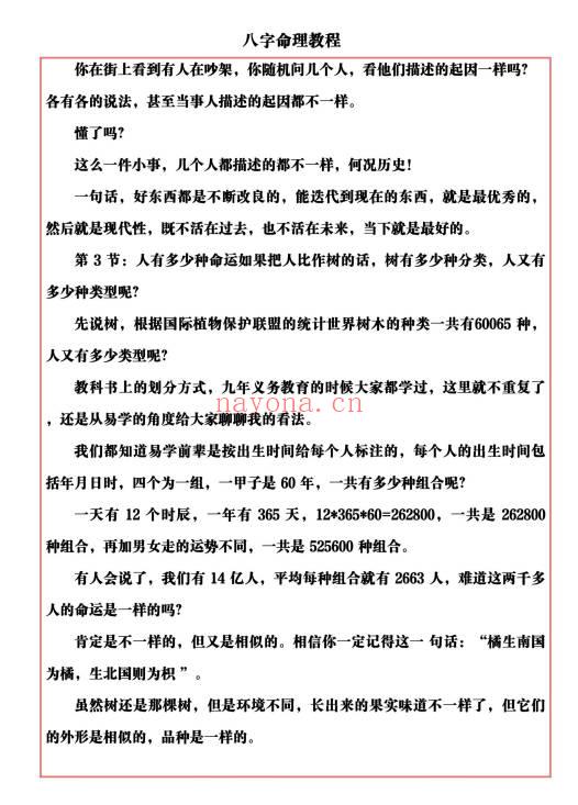 易海游龙《八字命理教程》167页.PDF电子版
