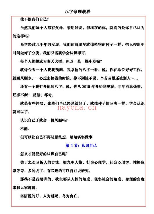 易海游龙《八字命理教程》167页.PDF电子版