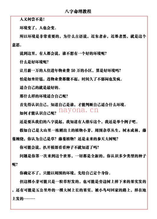 易海游龙《八字命理教程》167页.PDF电子版